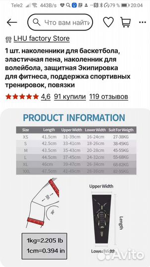 Наколенник защитный