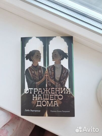 Книга Диба Заргарпур 