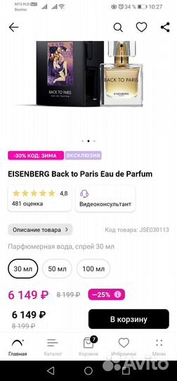 Парфюмерная вода