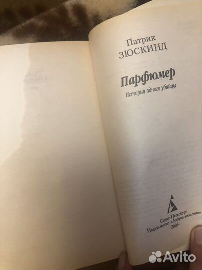 Зюскинд Парфюмер