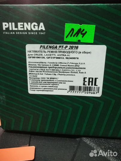 Натяжитель приводного ремня Шевроле