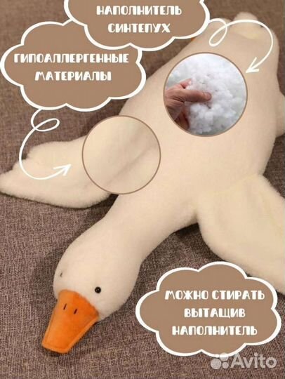 Мягкая игрушка / гусь обнимусь/ отличный подарок