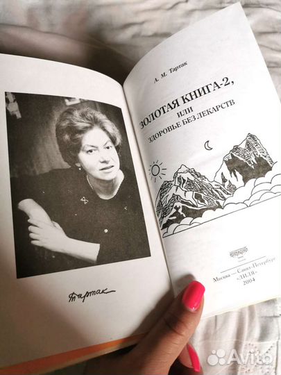 Книги А. М. Тартак