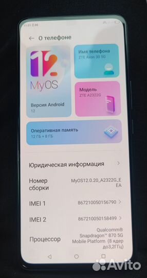 ZTE Axon 30 5G, 12/256 ГБ