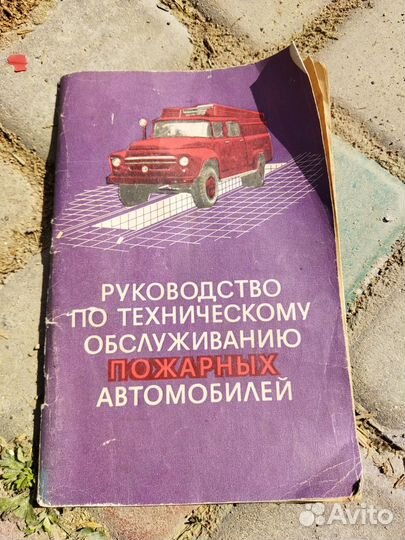 ЗИЛ пожарные автомобили руководство СССР