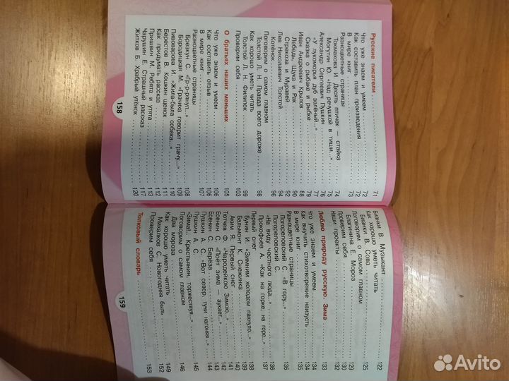 Литературное чтение 2 класс 1 часть