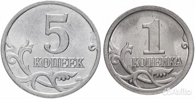 1 копейка, 5 и 10 копеек РФ