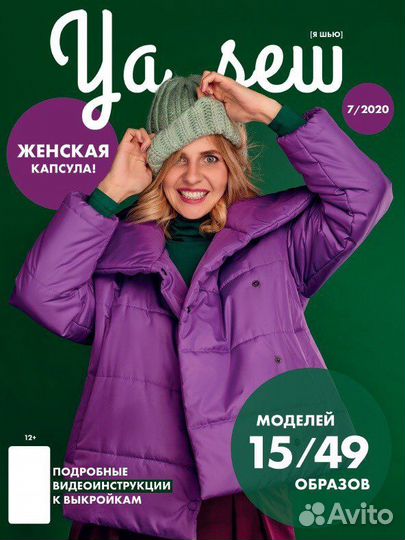 Журнал YA SEW 07/2020