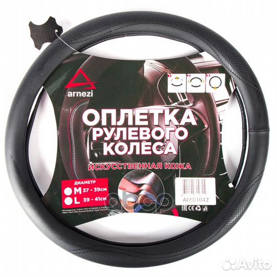 Оплетка на руль (M 38 см, иск. кожа PU) черная