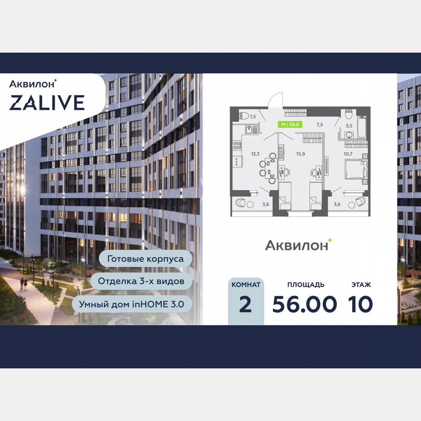2-к. квартира, 56 м², 10/13 эт.