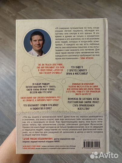 Путешествие хирурга по телу человека Гэвин Фрэнсис