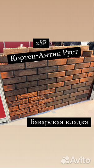 Кирпич антик баварская кладка