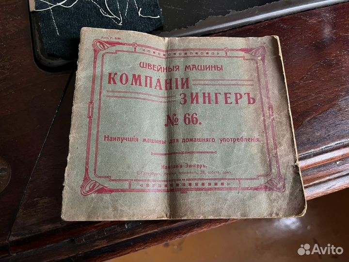 Швейная машинка Singer ножная в рабочем состоянии