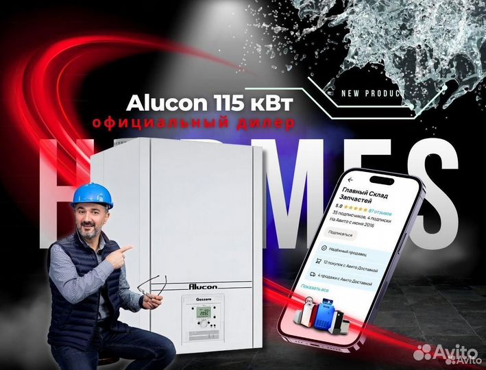 Газовый конденсационный котел Alucon 115 кВт