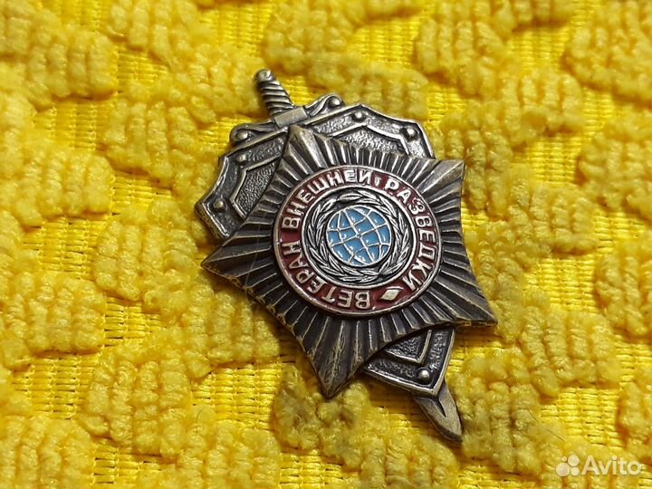 Тяжелый знак Ветеран Внешней разведки