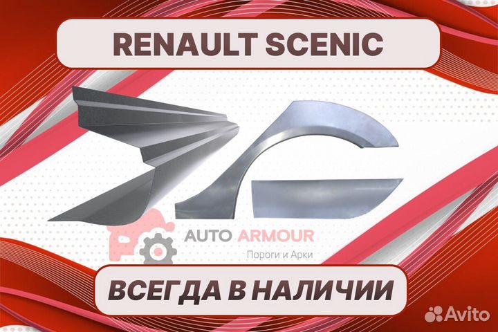 Пороги для Renault Scenic на все авто