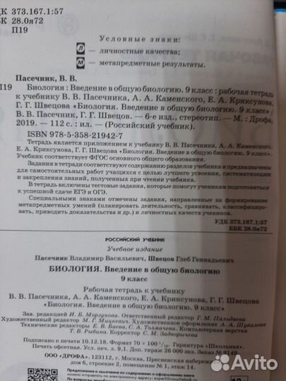 Рабочие тетради по биологии 9 кл.В.Пасечник(новые)