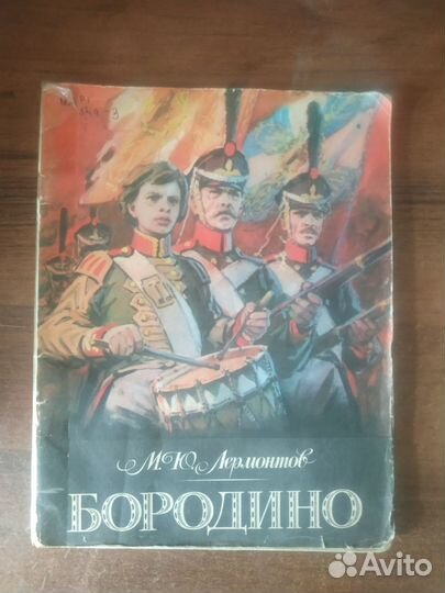 М. Ю. Лермонтов 