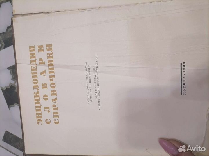 Медицинские книги СССР