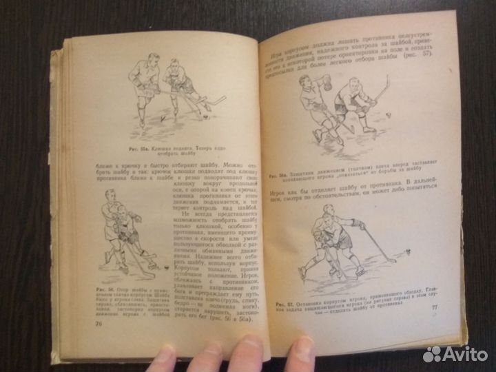Хоккей Тарасов 1950 Учебник Редкость