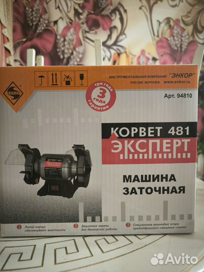 Электроточило корвет 481