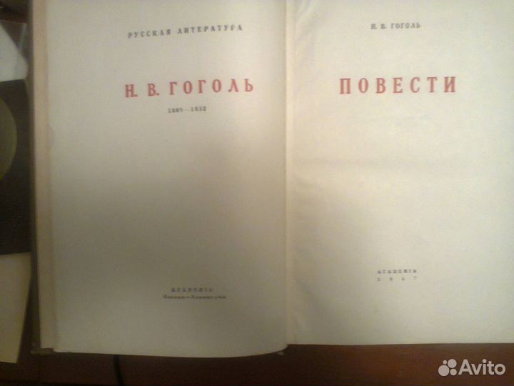 Н. В. Гоголь Избранное