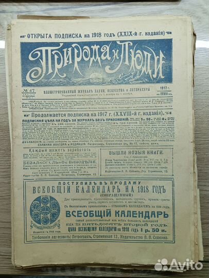 Газеты 1917 года