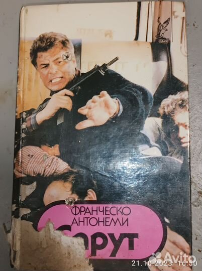 Спрут.Франческо Антонелли