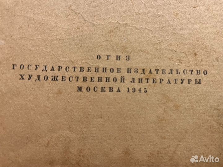 Лесков Н.С., избранные сочинения, 1945год издания