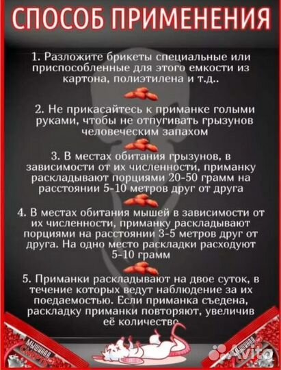 Средство от мышей и крыс, Мышиная смерть