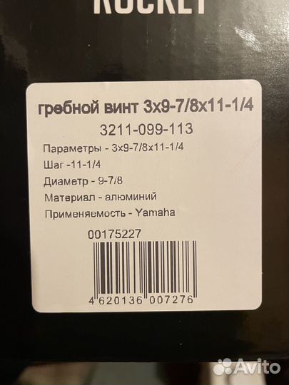 Гребной винт Marine Rocket 3x9-7/8x11-1/4