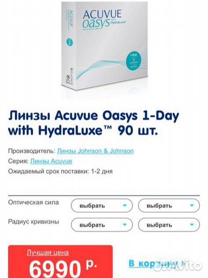 Линзы Acuvue Oasys