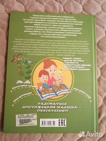 Книга детсая-лабиринты