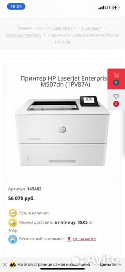 Принтер HP LaserJet Enterprise M507dn (1PV87A)