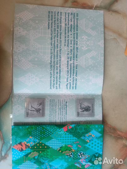 Набор марок Сочи