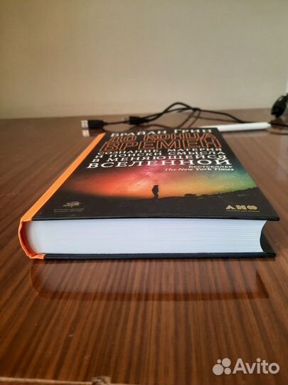 Брайан Грин До конца времен