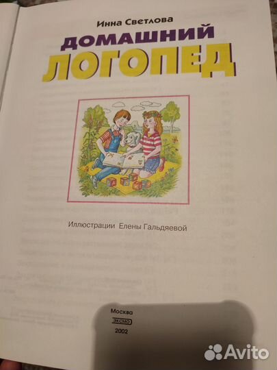 Книга домашний логопед