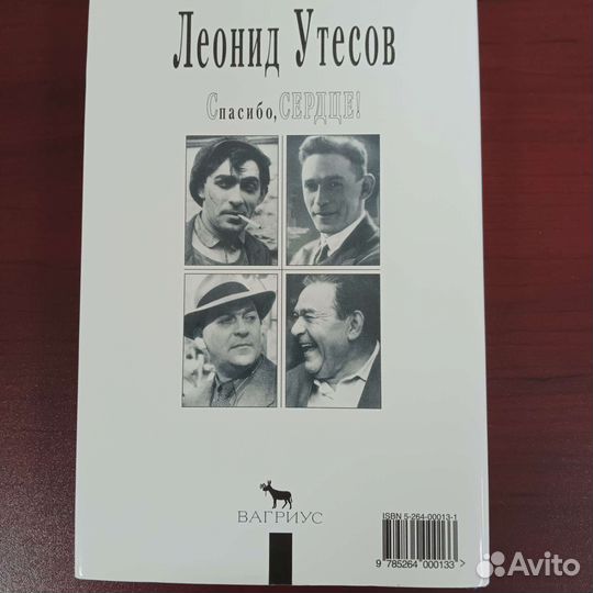 Серия «Мой 20 век»: Утесов, Сименон