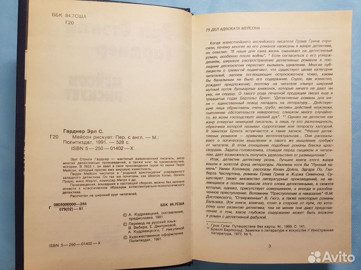 Гарднер Э.С. Мейсон рискует -1991