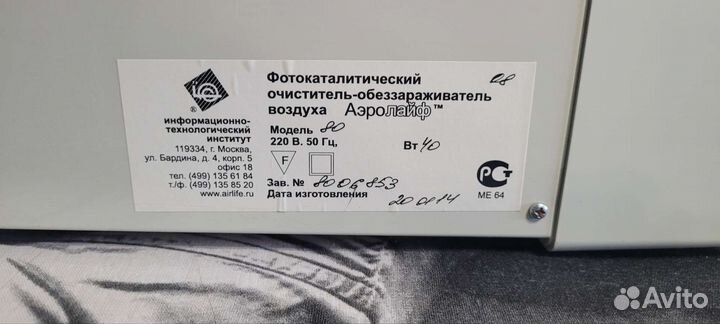 Очиститель - оббезараживатель воздуха Аэролайф