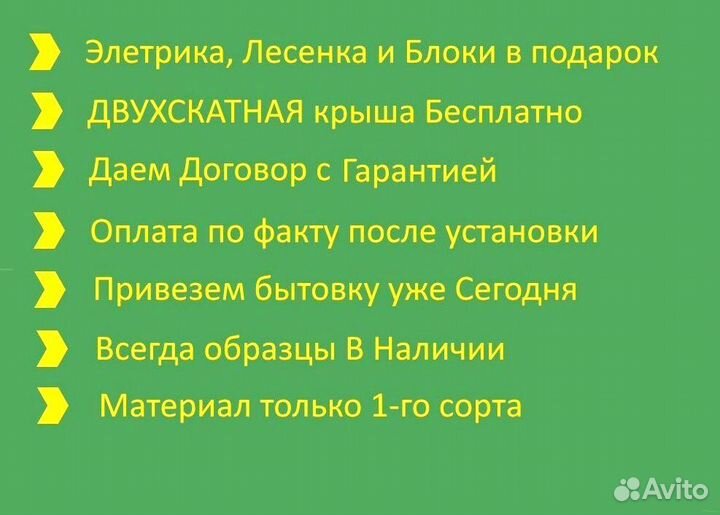 Хозблок доставим за один день