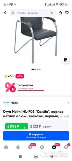 Стулья офисные
