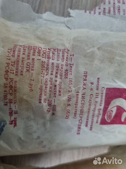 Пряжа шерстяная СССР