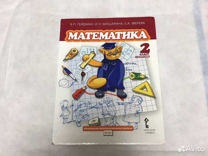 Учебник математики, 2 класс, Гейдман Б.П.-ю