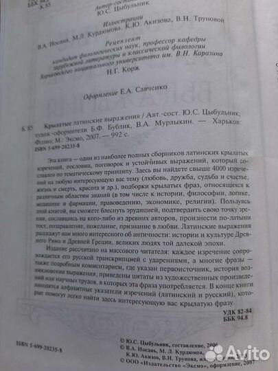 Книга крылатых латинских выражений