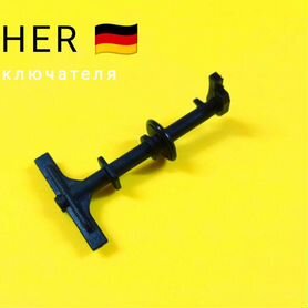 Шток выключателя Karcher K3/K4/K5
