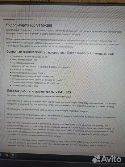 Видео модуль VTM - 305