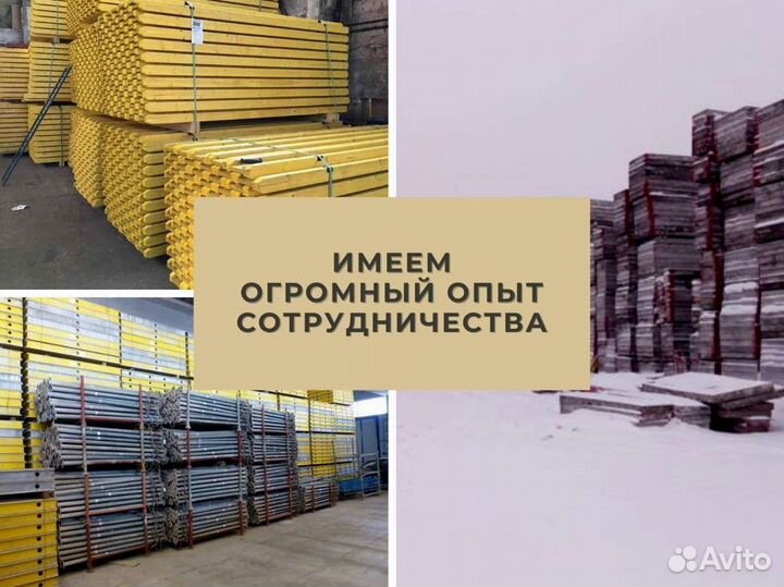 Алюминевая Опалубка