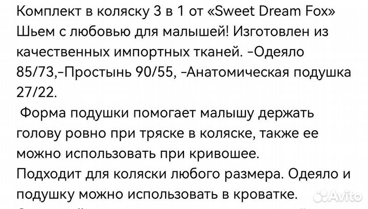 Комплект в коляску/люльку 3 в 1