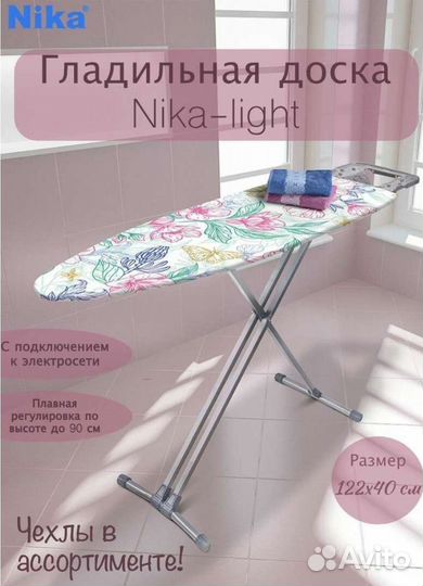 Гладильная доска новая Ника